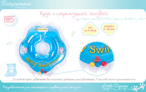 Круг BabySwimmer, для купания новорожденных, Baby Swimmer, голубой