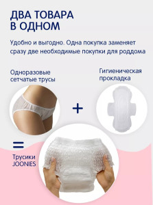Трусики послеродовые одноразовые Joonies, 7шт