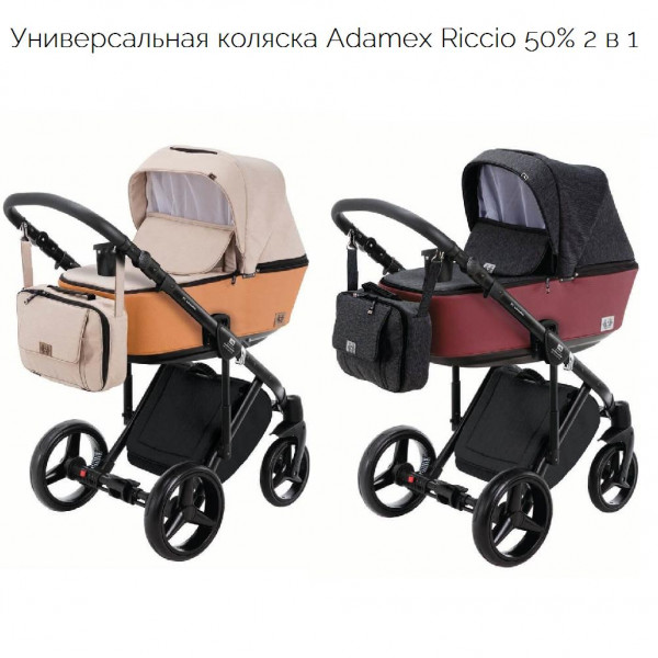 Коляска универсальная Adamex Riccio 50% 2 в 1