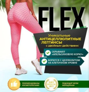 Легинсы антицеллюлитные FLEX
