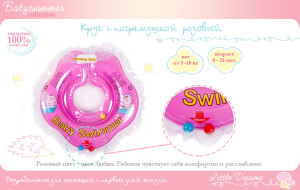 Круг BabySwimmer, для купания новорожденных, Baby Swimmer, розовый