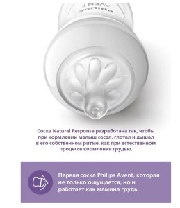 Бутылочка для кормления Philips AVENT Natural Response, 1m+, 260 мл