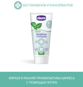 Зубная паста Chicco Мята с фтором, 50мл