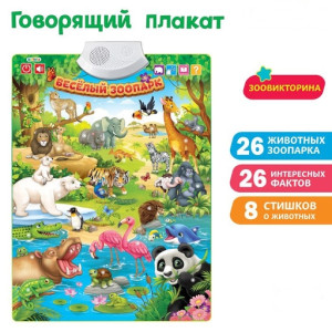 Плакат обучающий TK Group 44329 Веселый зоопарк, русский язык