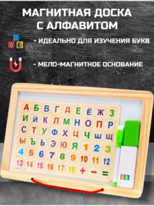 Доска для рисования, магнитная, с алфавитом, двухсторонняя, 44х33см