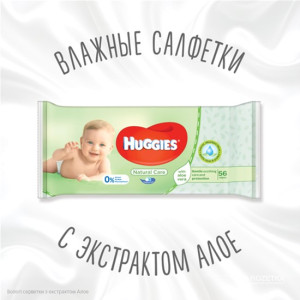 Салфетки мягкие Huggies Natural Care, влажные, очищающие, 56 шт.