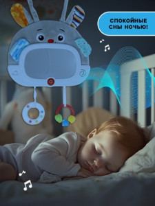Игрушка интерактивная Зайчик с зеркалом, светом и звуком