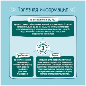 Каша безмолочная ФрутоНяня Кукурузная, 5m+, 180гр