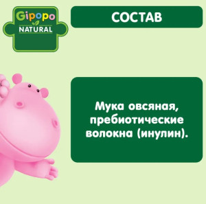 Каша безмолочная Gipopo Овсяная, 5m+, 180 гр