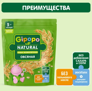 Каша безмолочная Gipopo Овсяная, 5m+, 180 гр