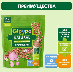 Каша безмолочная Gipopo Гречневая, 4m+, 180 гр