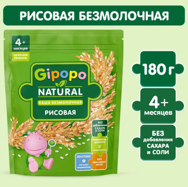 Каша безмолочная Gipopo Рисовая, 4m+, 180 гр