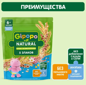Каша безмолочная Gipopo 5 злаков, 6m+, 180 гр