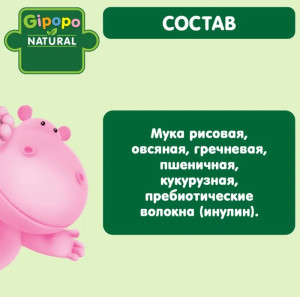 Каша безмолочная Gipopo 5 злаков, 6m+, 180 гр