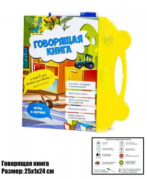 Книга интерактивная 078-1, говорящая, с маркером