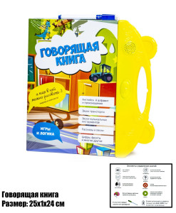 Книга интерактивная 078-1, говорящая, с маркером