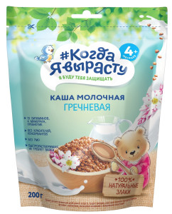 Каша молочная Когда я вырасту Гречневая, 4m+, 200гр
