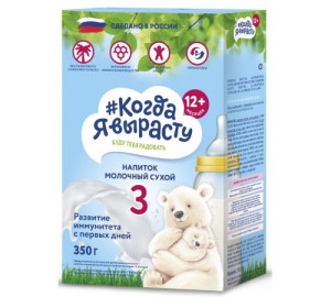 Напиток молочный сухой Когда я вырасту 3, 12m+, 350гр