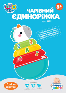 Неваляшка-пирамидка Hola 3136 Единорог, 17 см