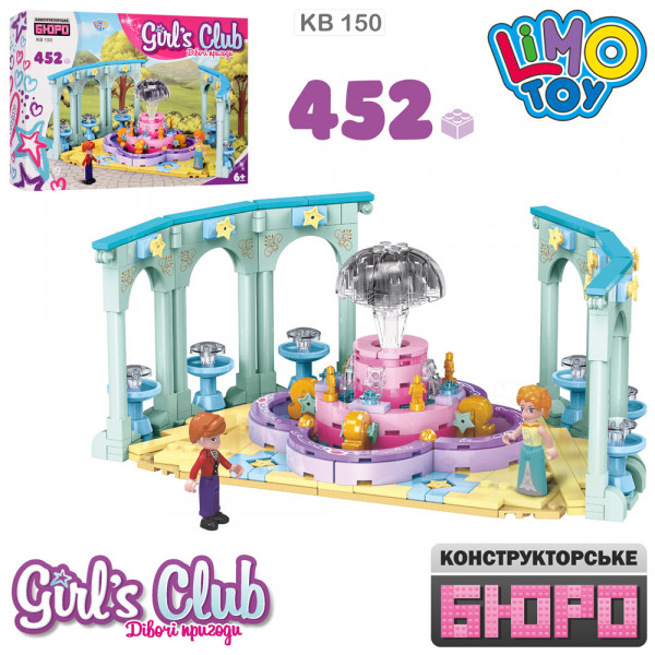 Конструктор детский Лего Limo Toy KB 150 Фонтан, 452 детали