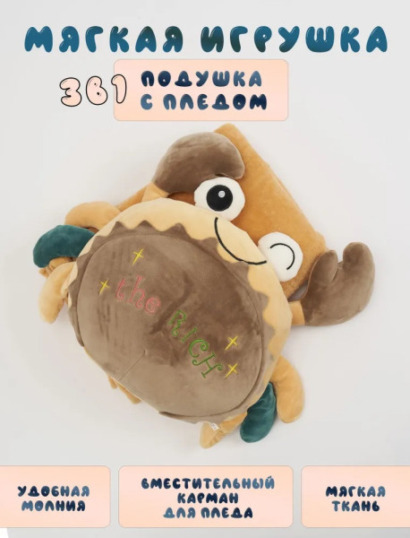 Мягкая игрушка 49107 Крабик, с пуховым одеялом, 55см