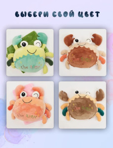 Мягкая игрушка 49107 Крабик, с пуховым одеялом, 55см