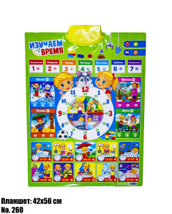 Плакат обучающий TK Group 91496 Изучаем время, русский язык