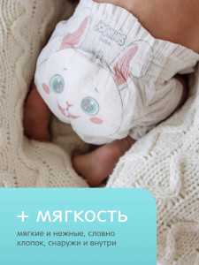 Подгузники Joonies Comfort+ S (3-6кг), 64шт.