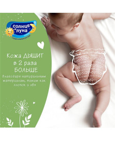 Подгузники Солнце и Луна Eco №5 (11-25кг), 12шт.