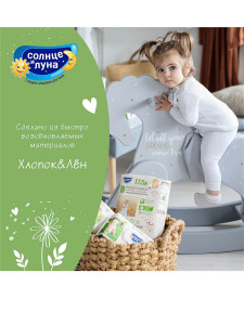 Подгузники Солнце и Луна Eco №5 (11-25кг), 12шт.