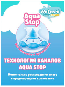 Подгузники Watashi №3 (4-9кг) 52шт.