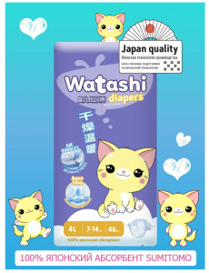 Подгузники Watashi №4 (7-14кг) 46шт.