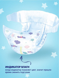 Подгузники для новорожденных YokoSun S (0-6кг), 26 шт.