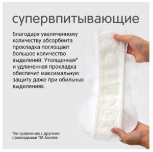 Прокладки гигиенические Joonies LUXE, супер ночные, 7 капель, 6шт