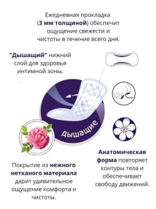 Прокладки ежедневные Bella Panty Flora роза, 70шт