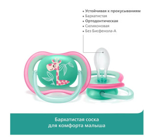 Пустышка Philips AVENT Ultra Air, для девочки, 18m+, 2шт.
