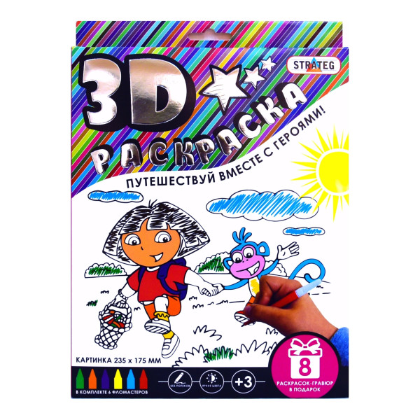 Раскраска 3D Strateg, с фломастерами, от 3 лет