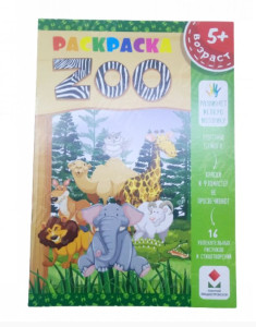 Раскраска детская А4, картонная обложка, 8 листов