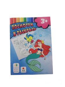 Раскраска детская "Посмотри и раскрась", А5, 8листов, Бендеры