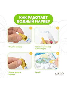 Водная многоразовая раскраска + маркер Magic Water