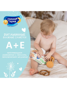 Влажные салфетки Солнце и Луна Eco Витаминные, с клапаном, 120шт