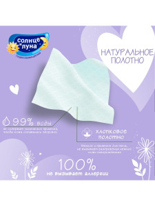 Влажные салфетки Солнце и Луна Eco Витаминные, с клапаном, 120шт