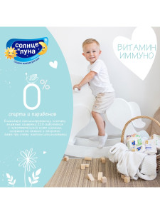 Влажные салфетки Солнце и Луна Eco Витаминные, с клапаном, 120шт