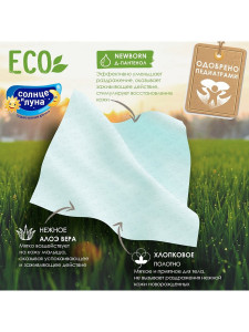 Влажные салфетки Солнце и Луна Eco Нежное Алоэ Вера, с клапаном, 63шт
