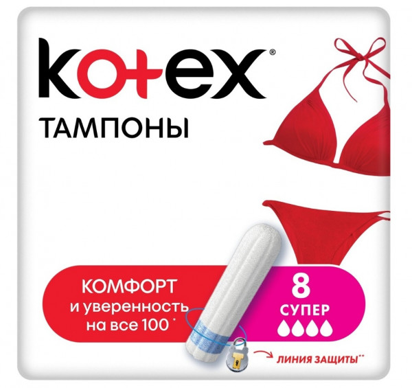 Тампоны гигиенические Kotex Super, 4 капли, 8 шт.