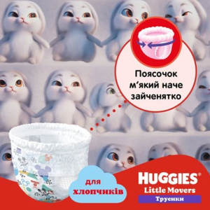Трусики Huggies Pants Little Movers для мальчиков №4 (9-14 кг) 36шт.