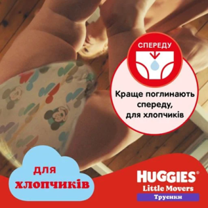 Трусики Huggies Pants Little Movers для мальчиков №4 (9-14 кг) 36шт.