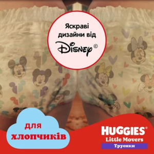 Трусики Huggies Pants Little Movers для мальчиков №4 (9-14 кг) 36шт.