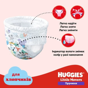 Трусики Huggies Pants Little Movers для мальчиков №4 (9-14 кг) 36шт.