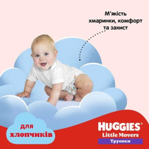 Трусики Huggies Pants Little Movers для мальчиков №4 (9-14 кг) 36шт.